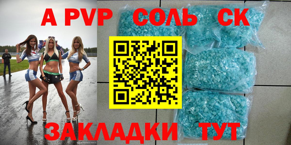 закладки  Вход с VPN  A PVP Соль  А ПВП  APVP Соль  Санкт-Петербург  A PVP крисы CK 