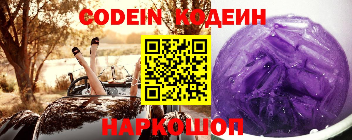Кодеиновый сироп Lean напиток Lean (лин) Санкт-Петербург